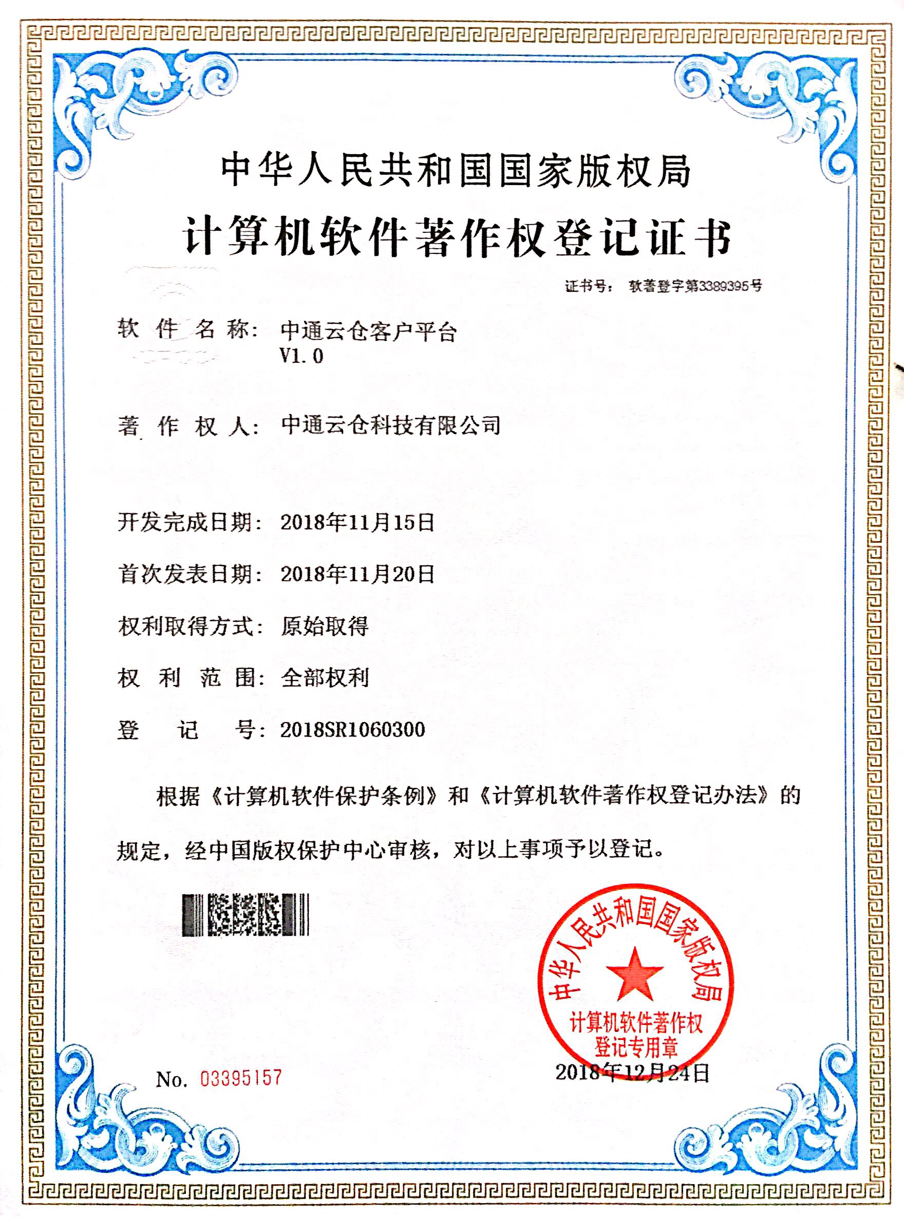 中通云仓客户平台