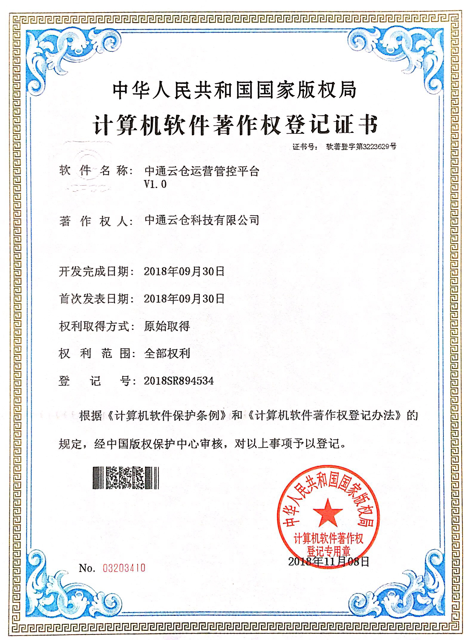 中通云仓运营管控平台