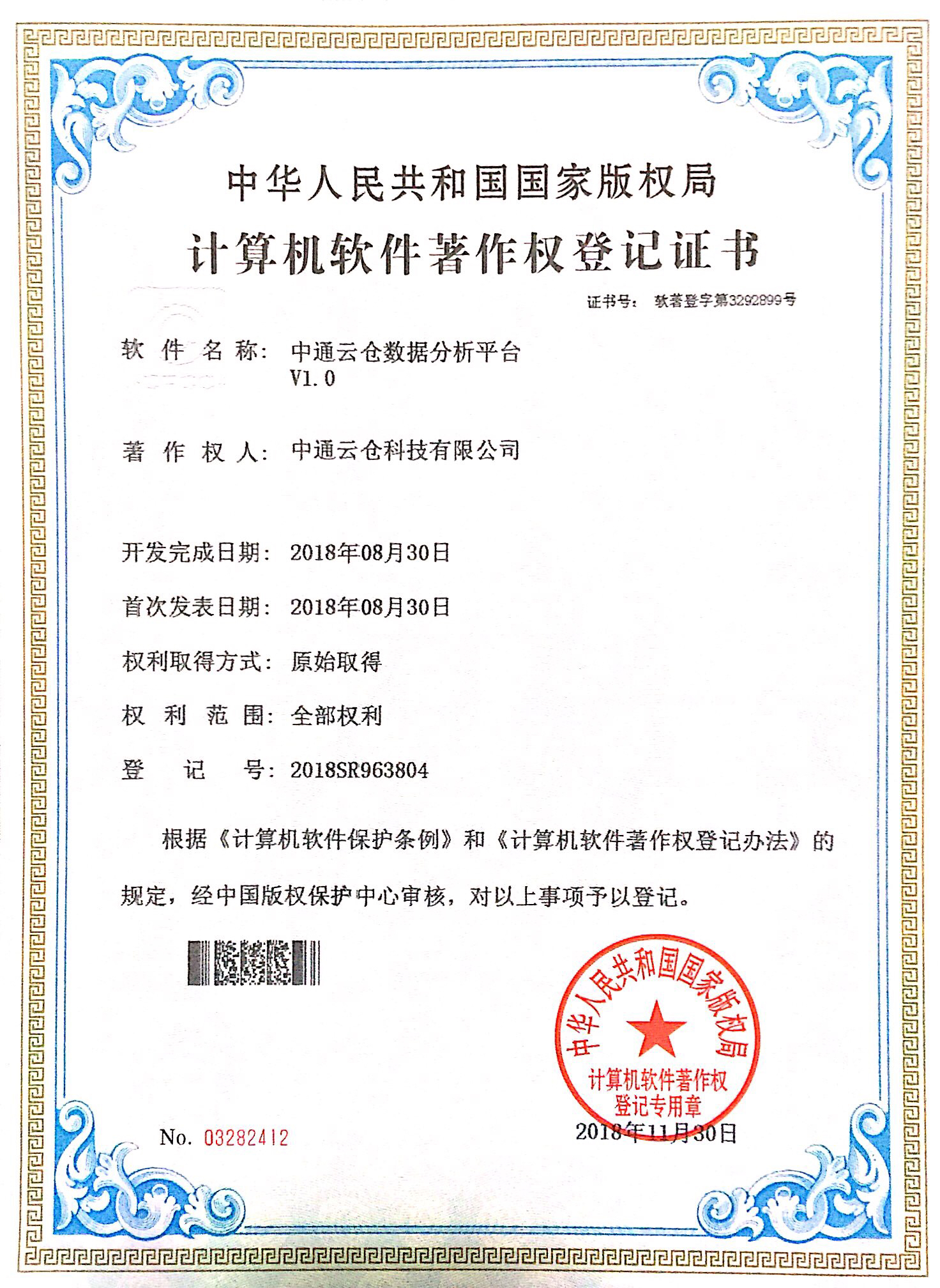 中通云仓数据分析平台