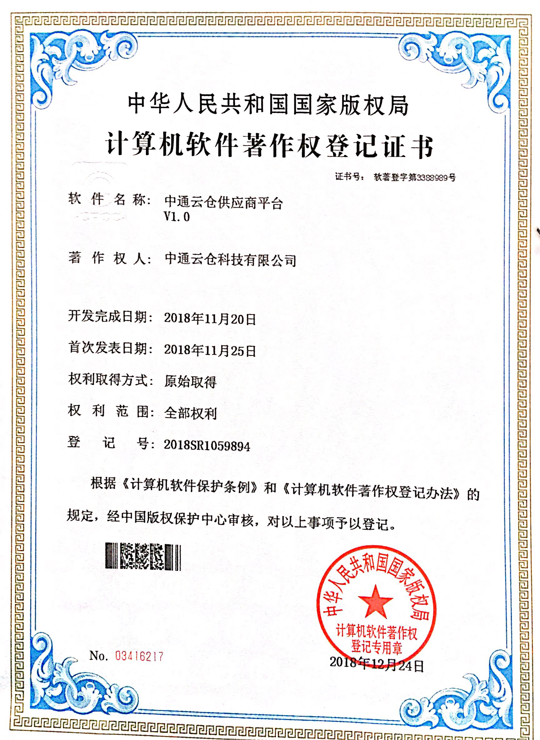 中通云仓供应商平台
