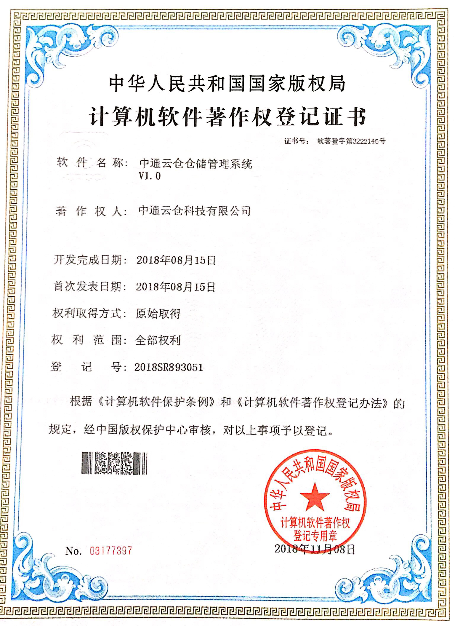 中通云仓仓储管理系统