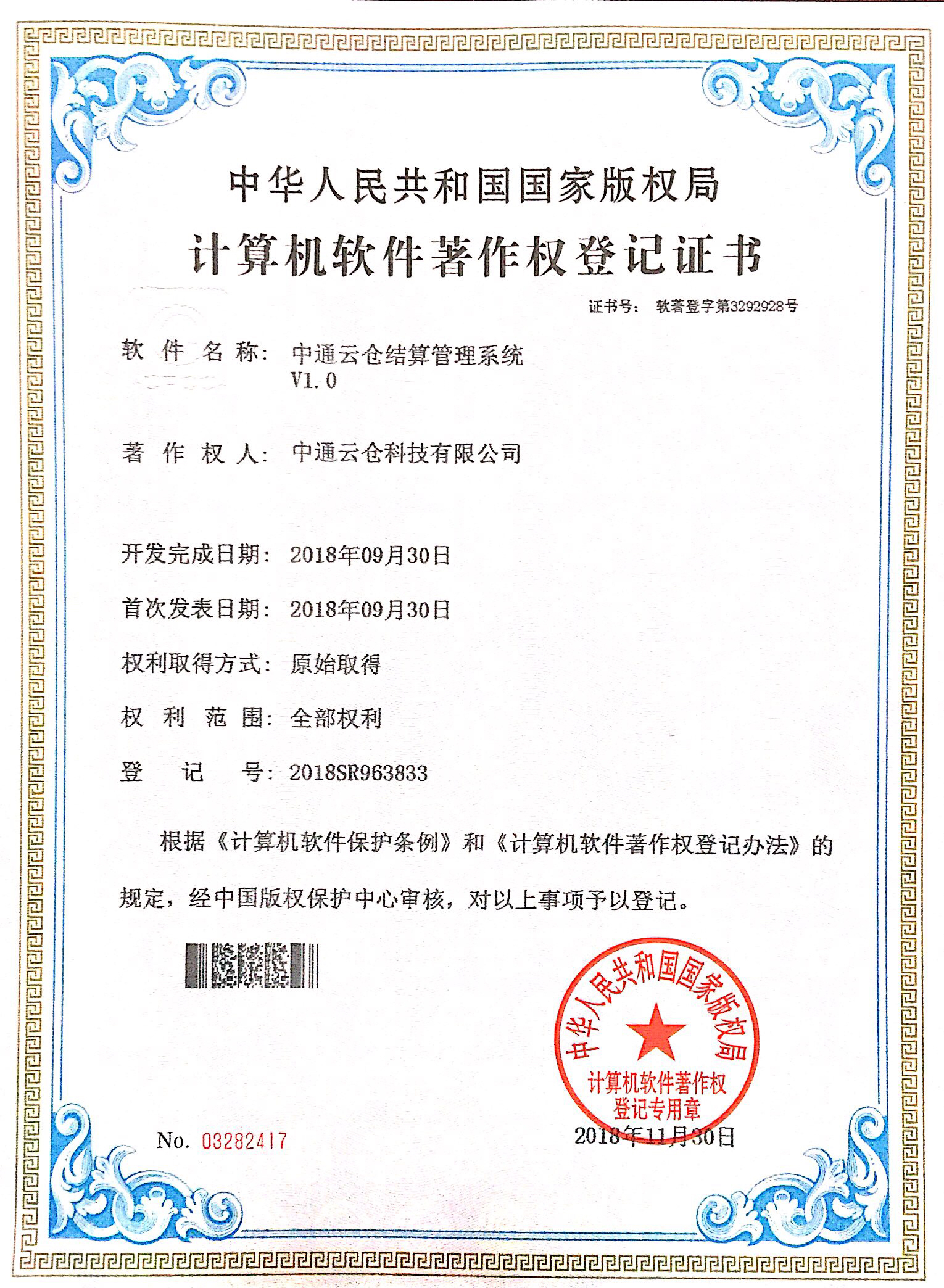 中通云仓结算管理系统