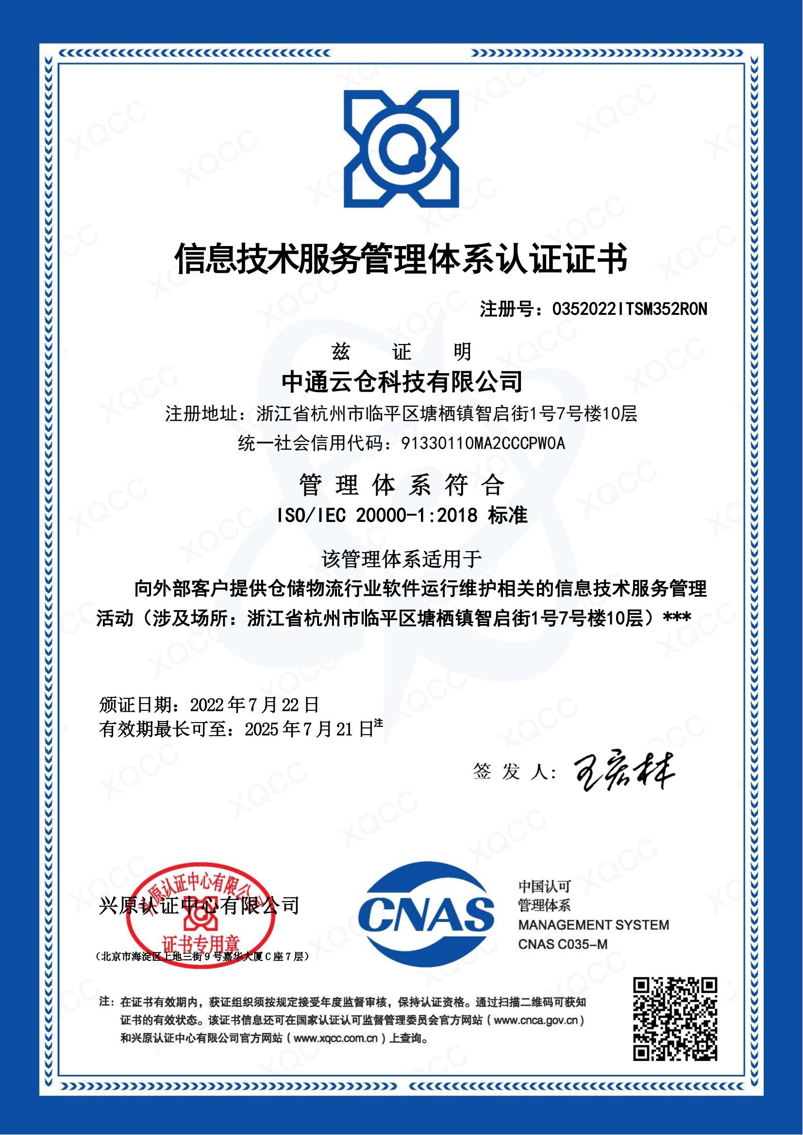ISO-20000-1：2018标准（中文）