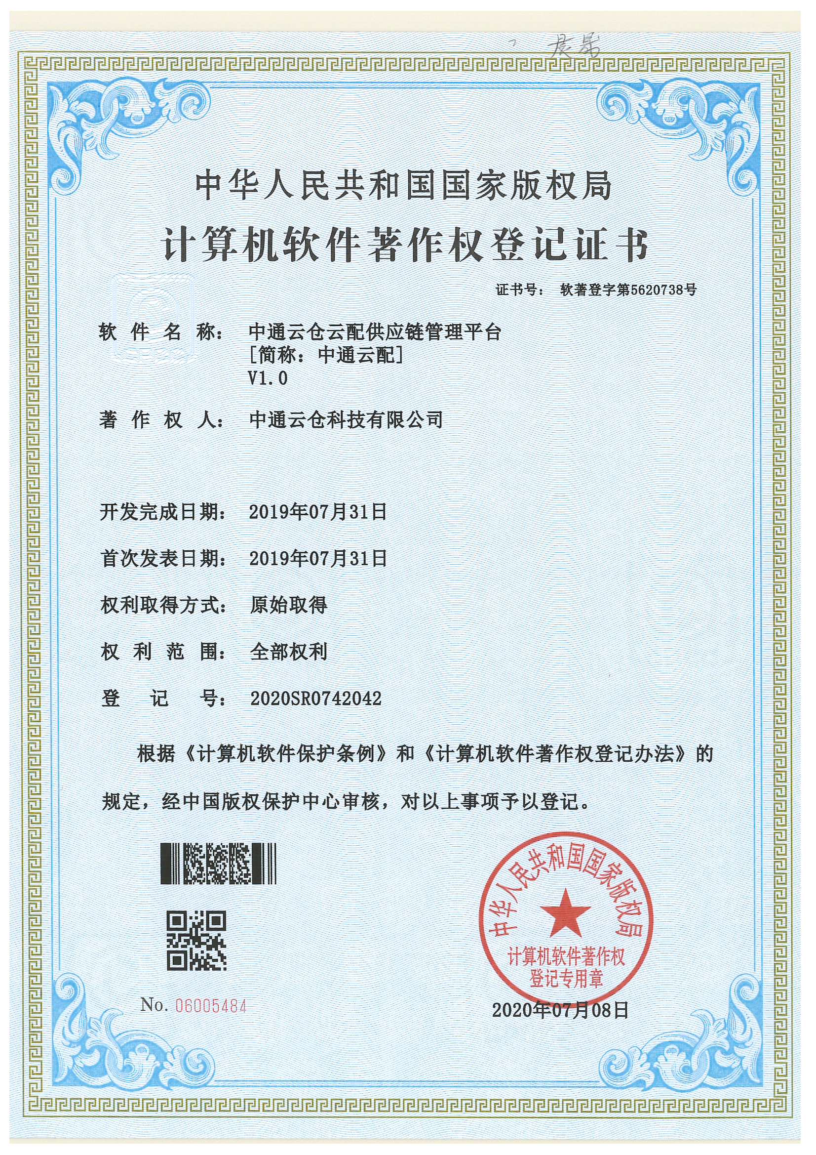 中通云仓云配供应链管理平台