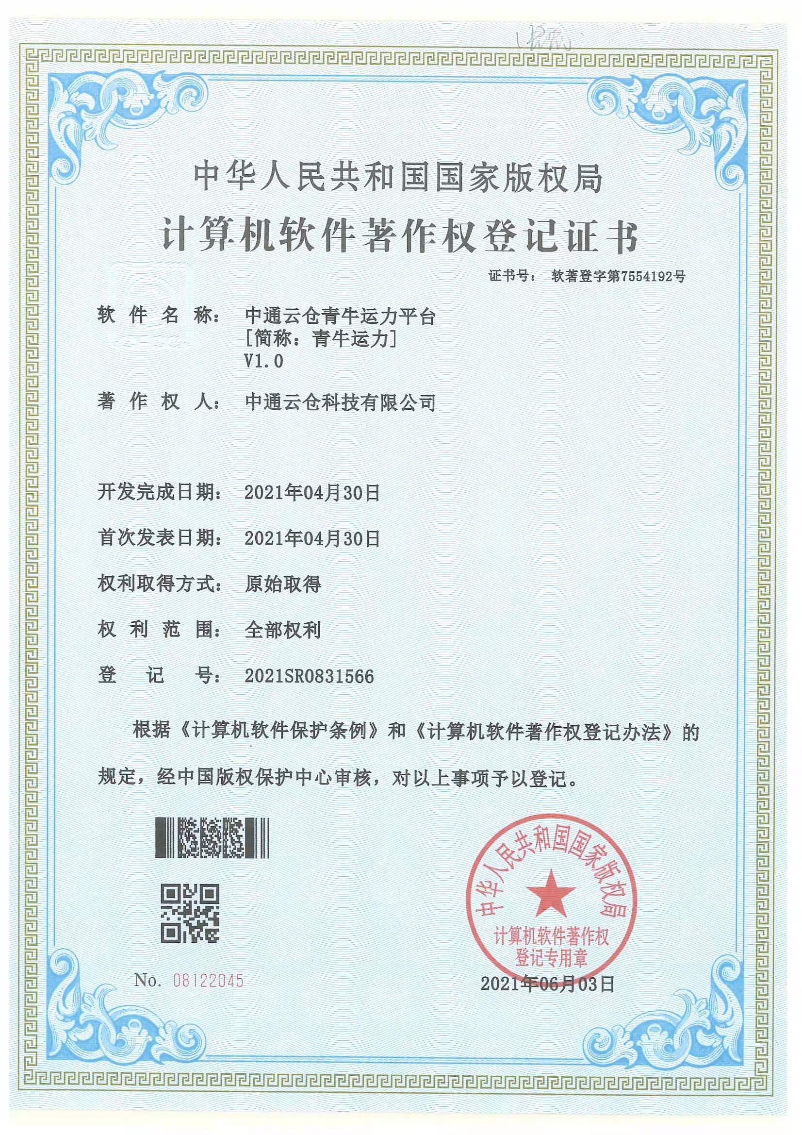 中通云仓青牛运力平台