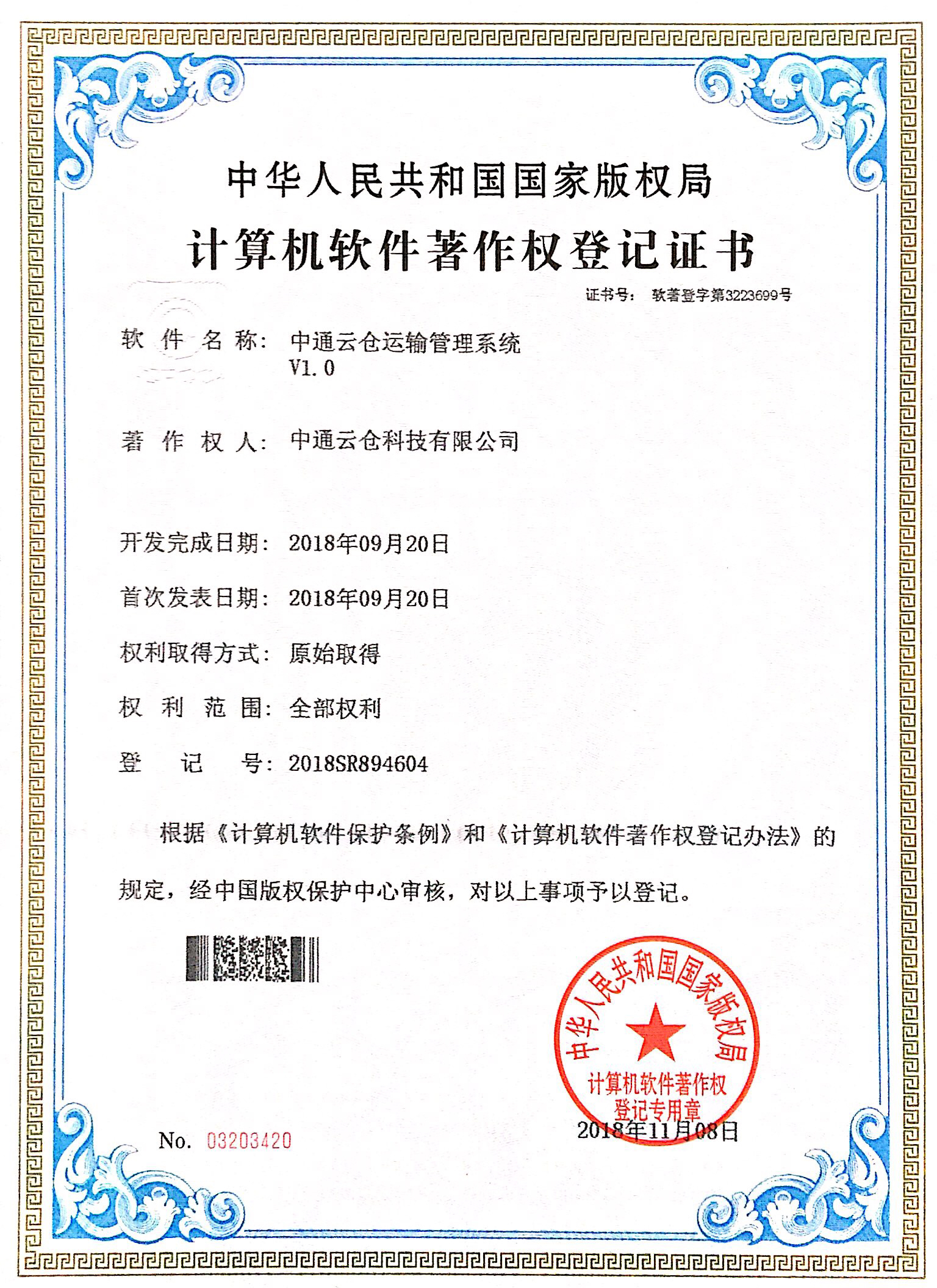 中通云仓运输管理系统