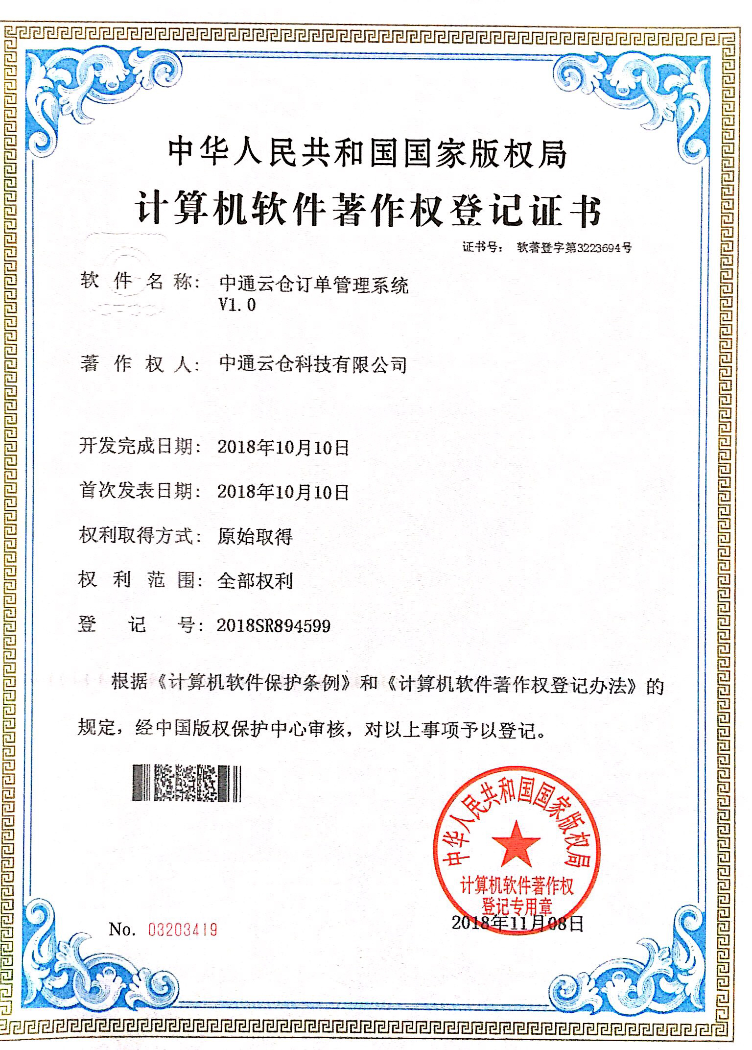中通云仓订单管理系统