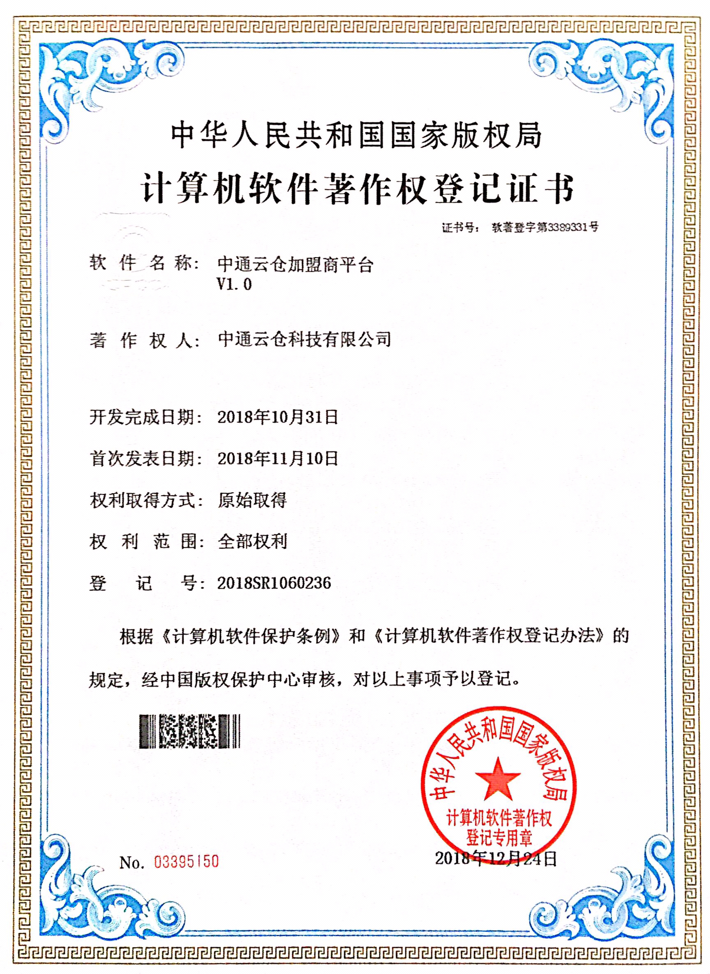 中通云仓加盟商平台