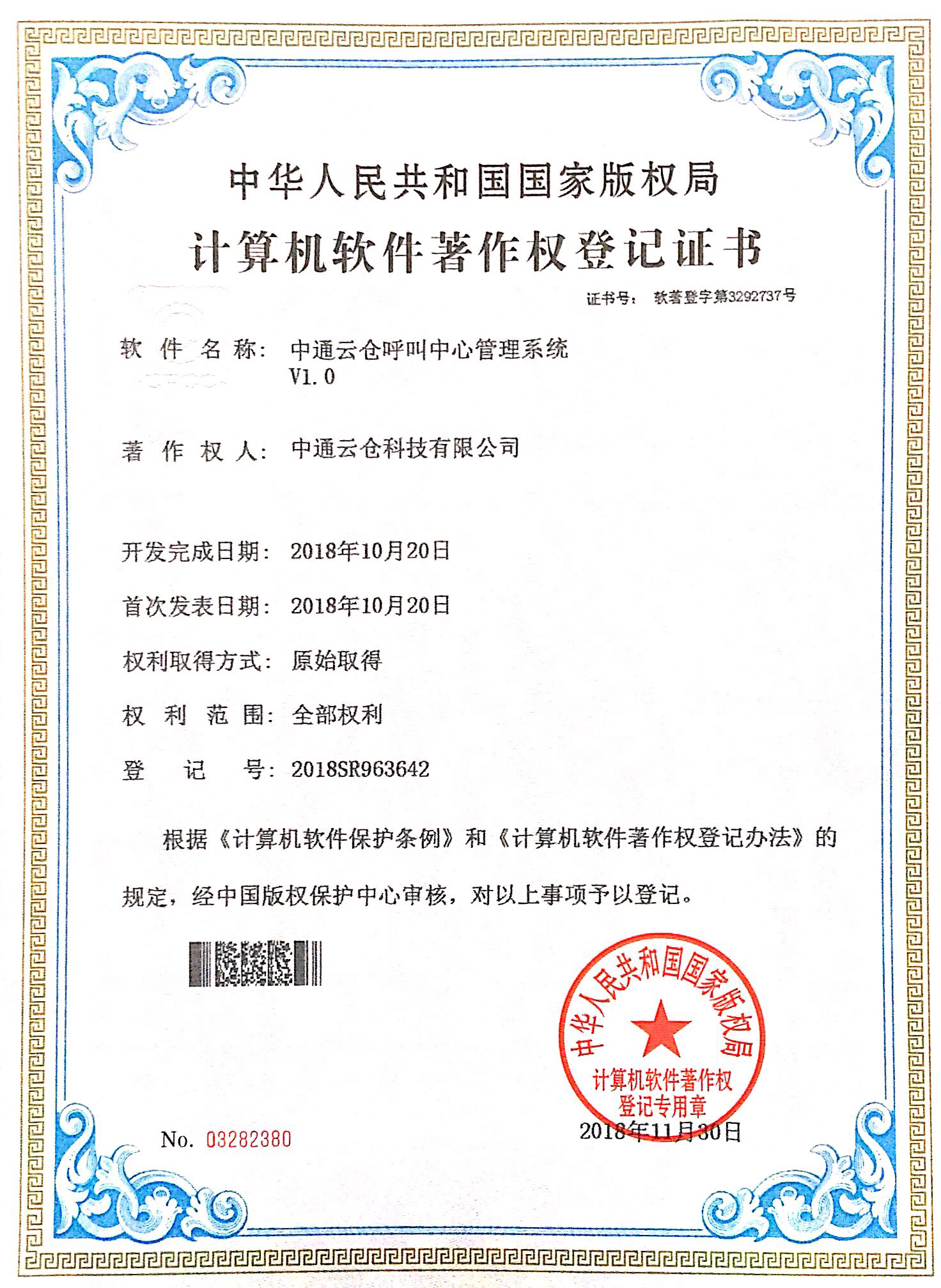 中通云仓呼叫中心管理系统