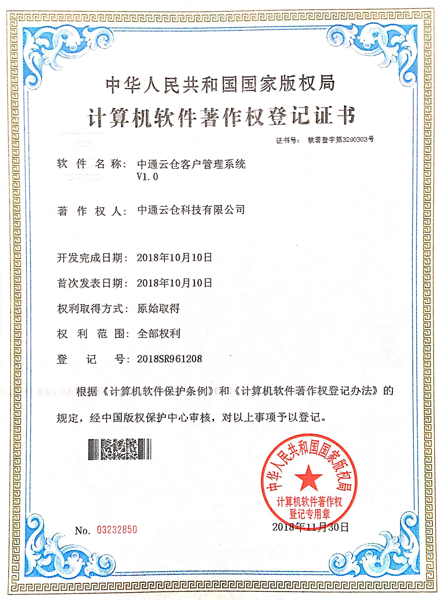中通云仓客户管理系统